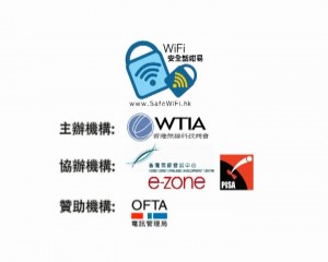 「Wifi 安全話咁易」宣傳運動 SafeWiFi Campigan