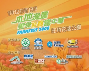 xebec_promotion_farmfest