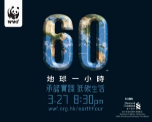 xebec_event_wwf_earth_hour-300x240