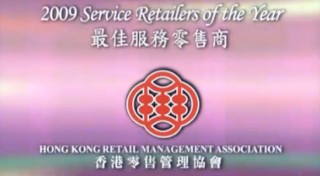 HKRMA_Service retailers of the year 2009 