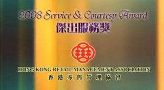 HKRMA  Service and Courtesy Award