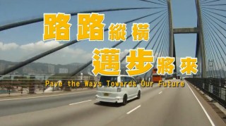 路政署 Highways Department